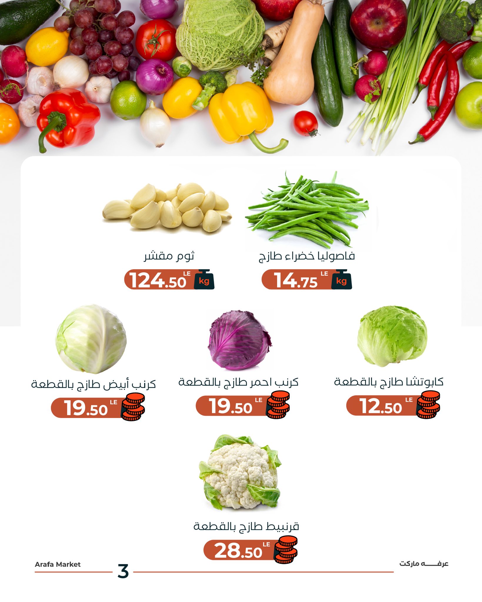 arafa-market offers from 30dec to 30dec 2025 عروض عرفة ماركت من 30 ديسمبر حتى 30 ديسمبر 2025 صفحة رقم 4